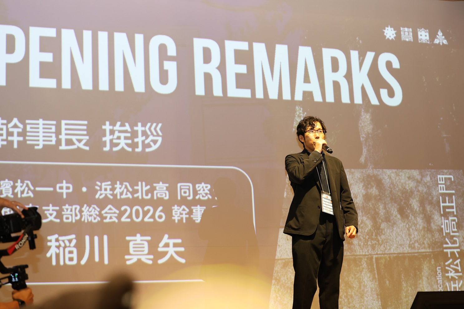開会挨拶